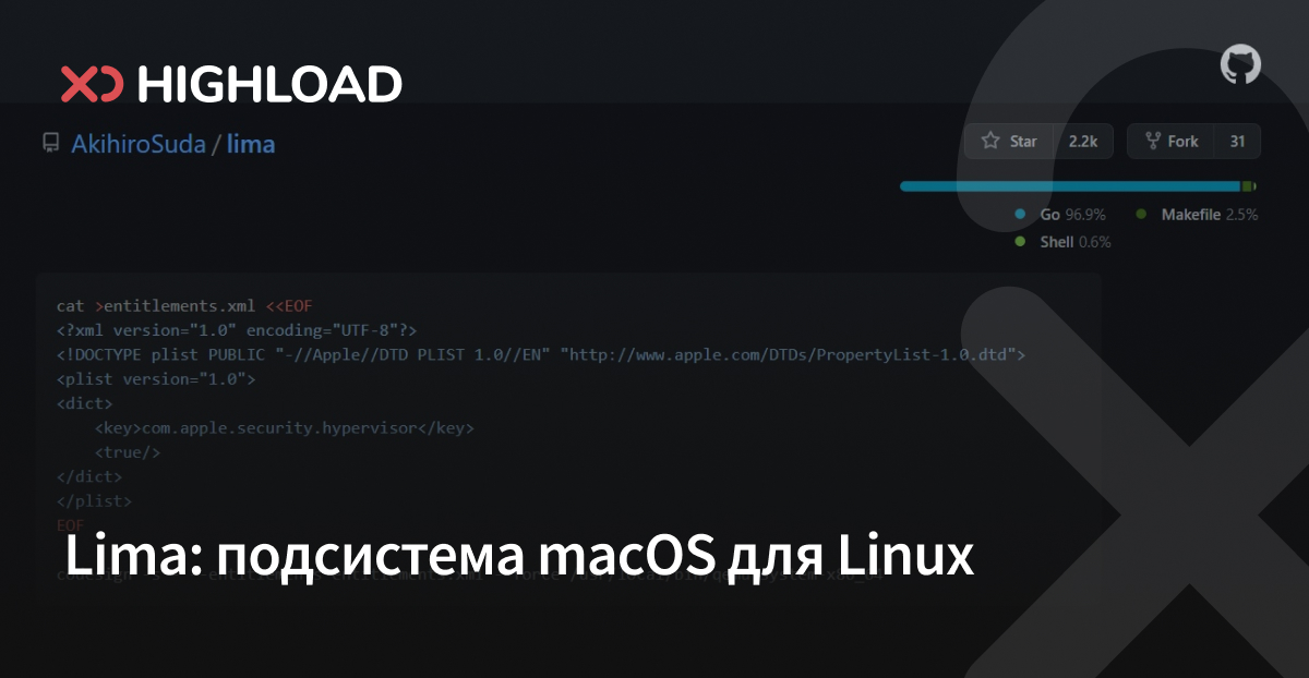 Lima: подсистема macOS для Linux