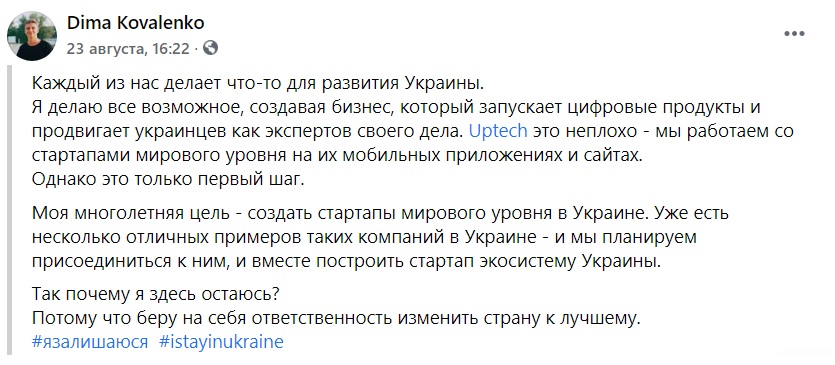 Пост Димы Коваленко