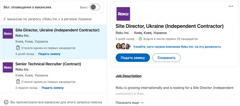 Вакансии на LinkedIn