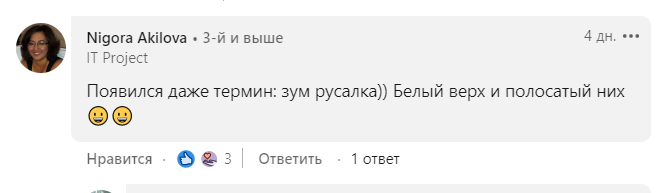 Скриншот комментариев