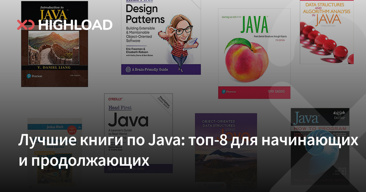Лучшие книги по Java: топ-8 для начинающих и продолжающих