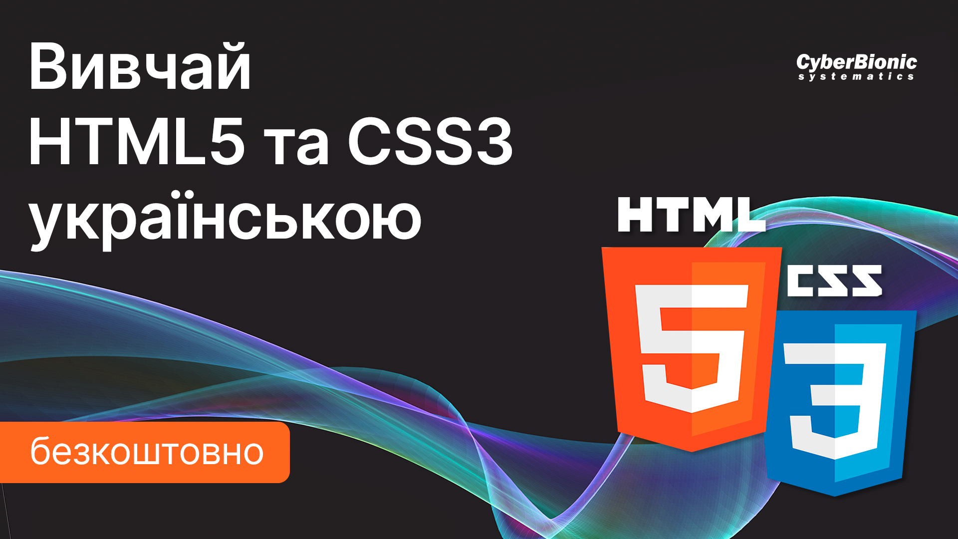 Тільки для українців: безкоштовне навчання С# та верстці українською