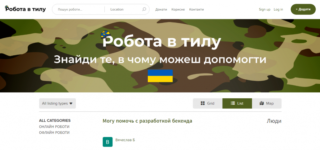 Сайт «Робота в тилу»