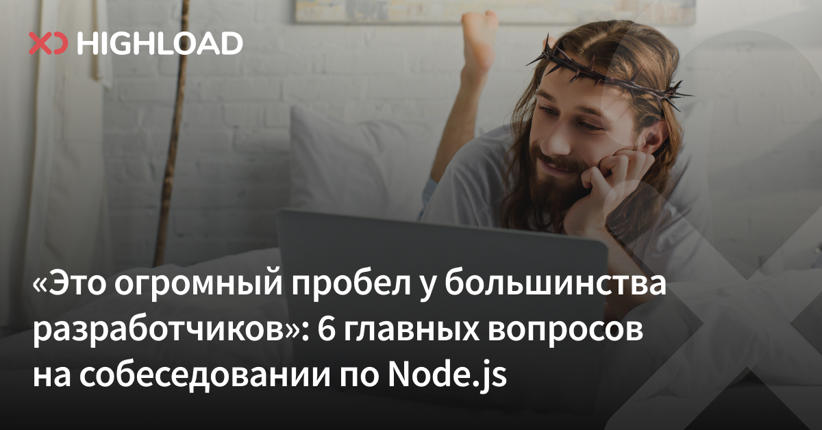 Что такое Event Loop в Node.js: вопросы и ответы