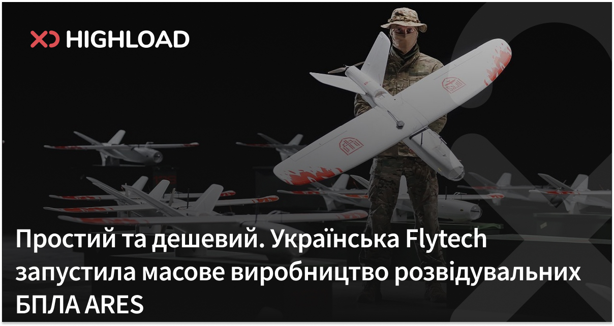 Flytech запустила масове виробництво розвідувальних БПЛА ARES