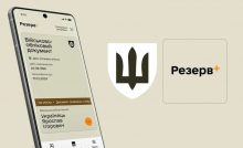 У Резерв+ з'явився новий сервіс — сплата штрафів