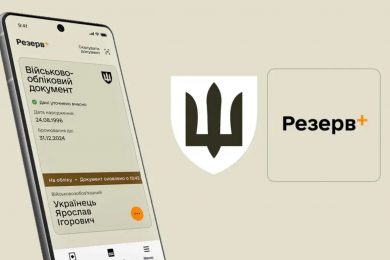 У Резерв+ з'явився новий сервіс — сплата штрафів