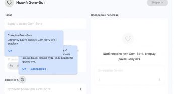 У сервіси Google додали чат-боти Gem, доступні для налаштування під конкретні завдання