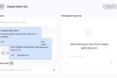 У сервіси Google додали чат-боти Gem, яких можна налаштувати під конкретні завдання