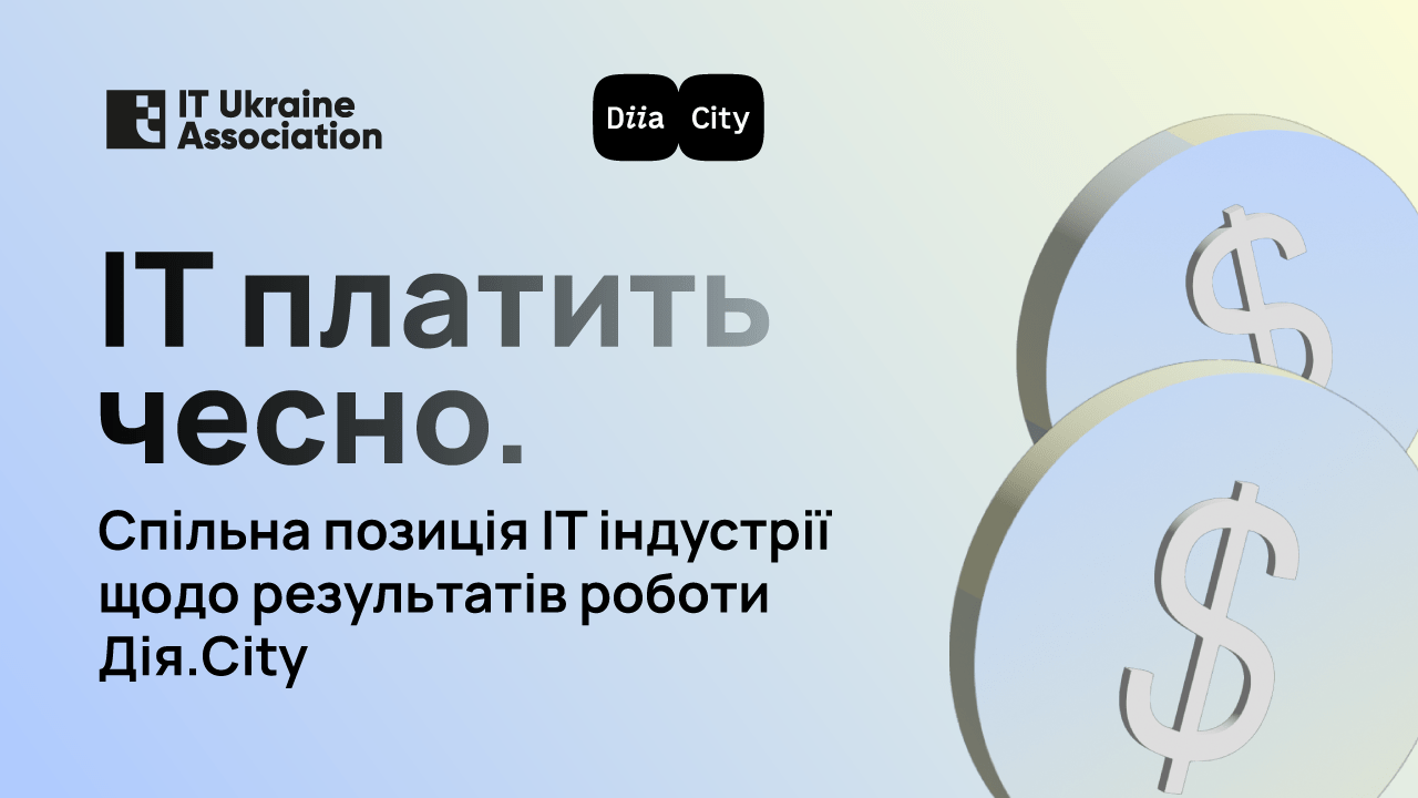 Асоціація IT Ukraine розкритикувала заяви Гетманцева про «схеми з ФОП»