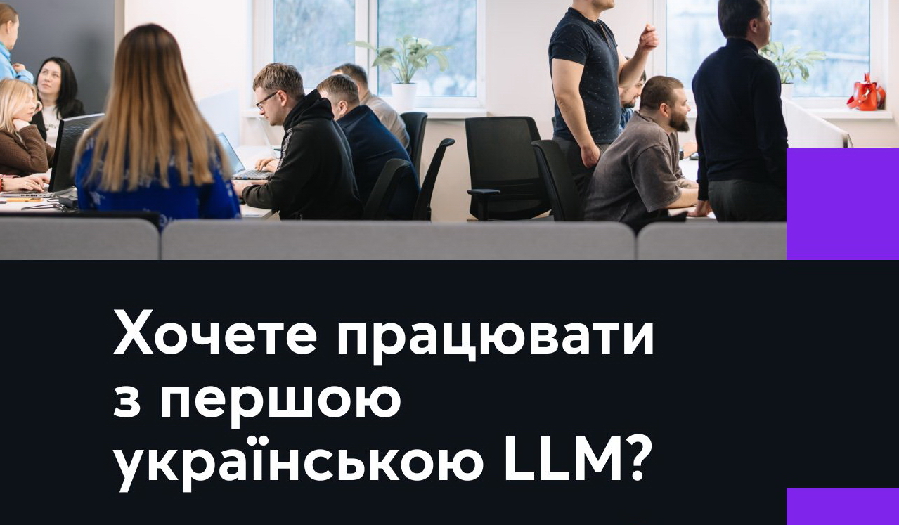 В Україні шукають розробників національної LLM. Потрібні 6 фахівців