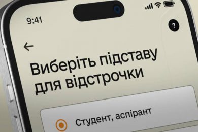 Міноборони розширило функціонал мобільного додатку Резерв+