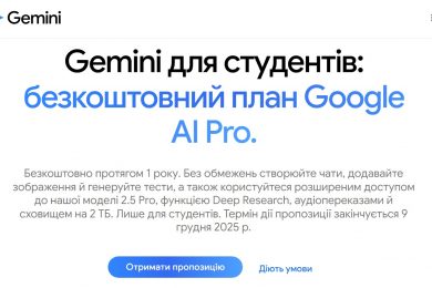 Google надасть українським студентам безоплатний доступ до Gemini 2.5 Pro та Google AI Pro