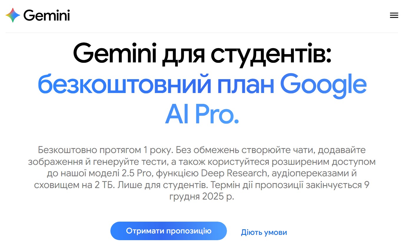 Google надасть українським студентам безоплатний доступ до Gemini 2.5 Pro та Google AI Pro