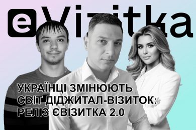 Український стартап єВізитка представив нову версію цифрових візиток