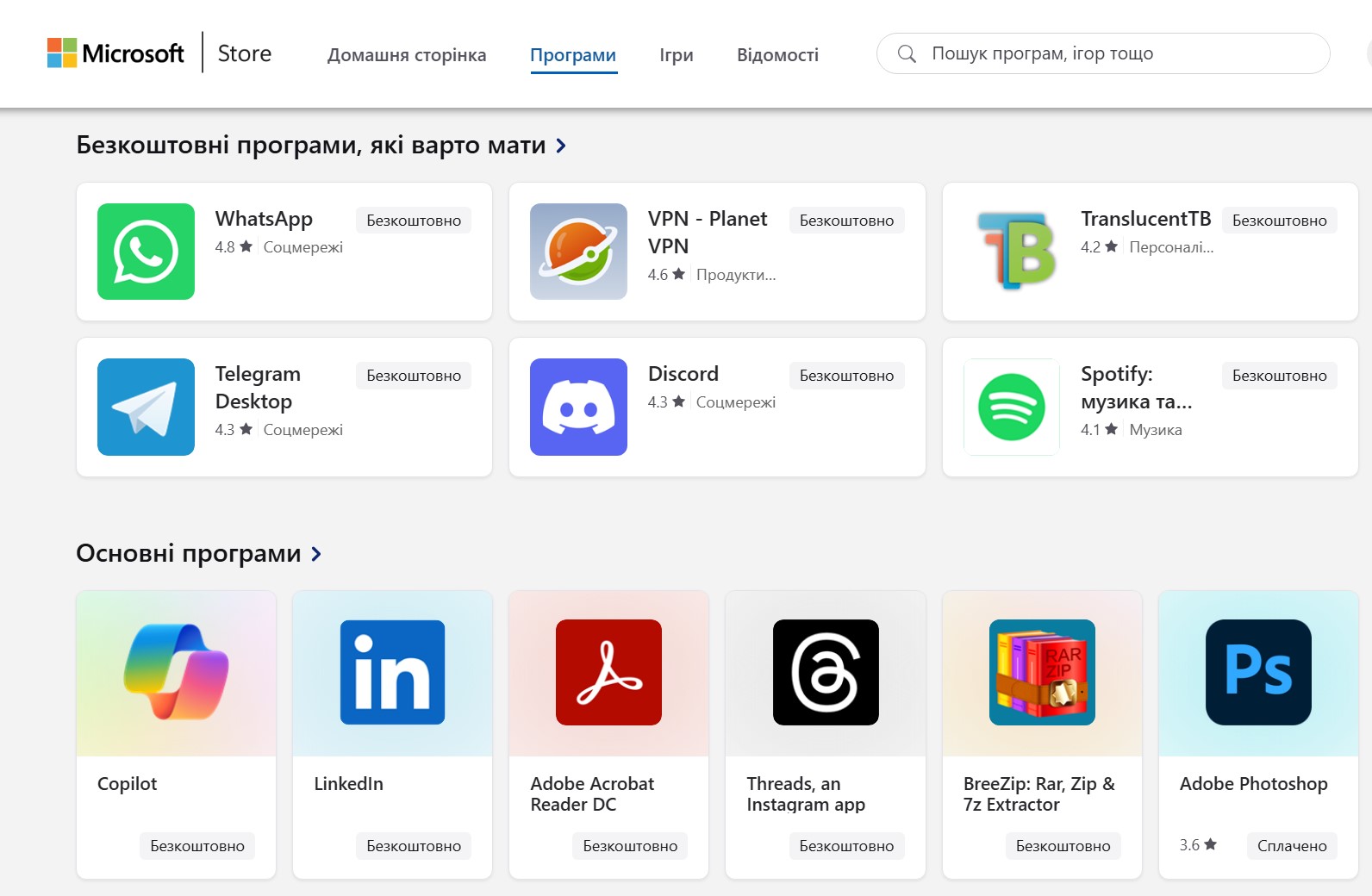 Microsoft Store тепер підтримує створення одного інсталяційного пакета для кількох програм