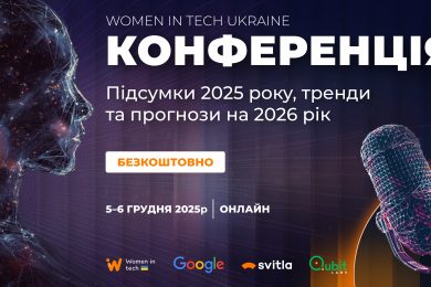 Women in Tech Conference 2025: Безкоштовна онлайн-подія для ІТ та бізнесу