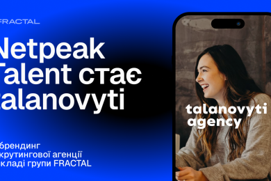 FRACTAL перейменовує свою рекрутингову агенцію на talanovyti