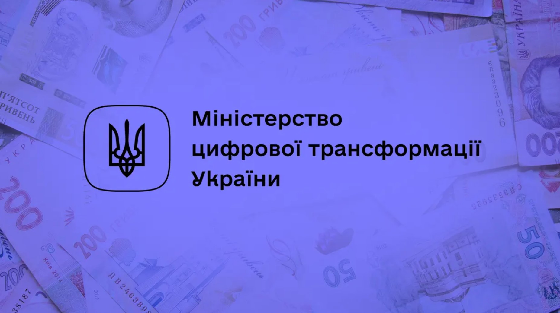 «Стягнення майна через Дію»: Мінцифри цифровізує виконання судових рішень