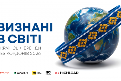 Як український бізнес стає глобальним: в MC.today, The Page, ITC, SPEKA та Highload стартує спецпроєкт «Визнані у світі»