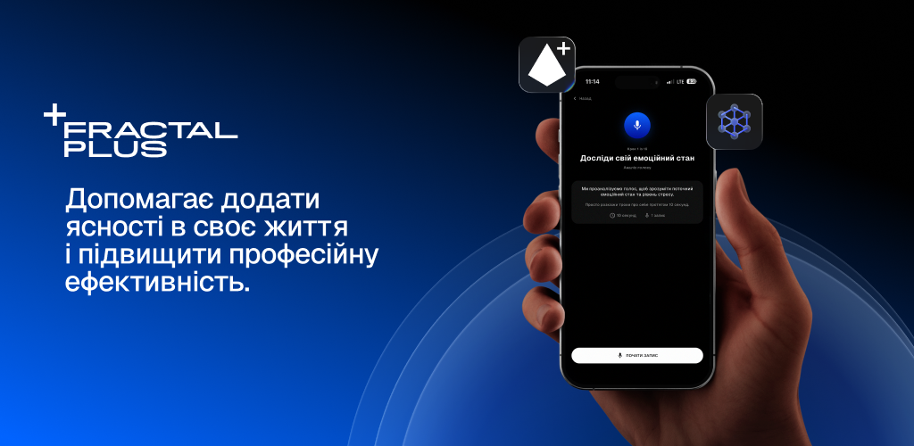 Група компаній FRACTAL запускає безоплатний застосунок для саморозвитку та професійного зростання 