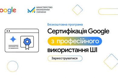 Третя хвиля програми від Google та Мінекономіки: отримайте професійну сертифікацію зі штучного інтелекту на Coursera. Пріоритет ветеранам та жінкам у tech.